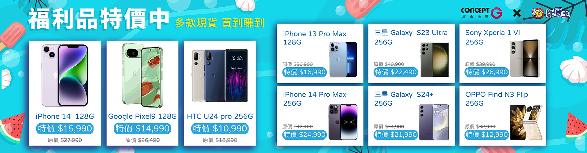 多款福利品優惠，詳細看網頁