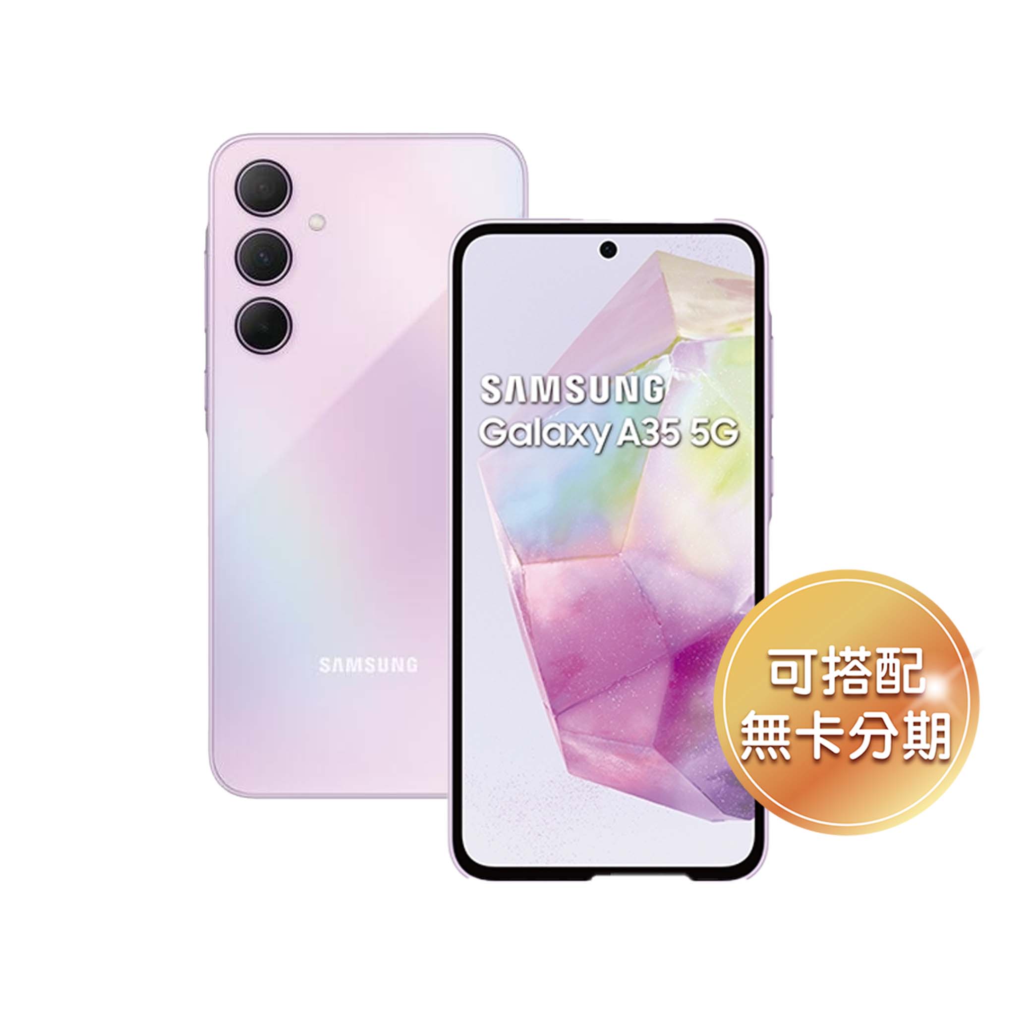 三星超人氣中階手機 SAMSUNG Galaxy A35 5G (6GB/128GB)