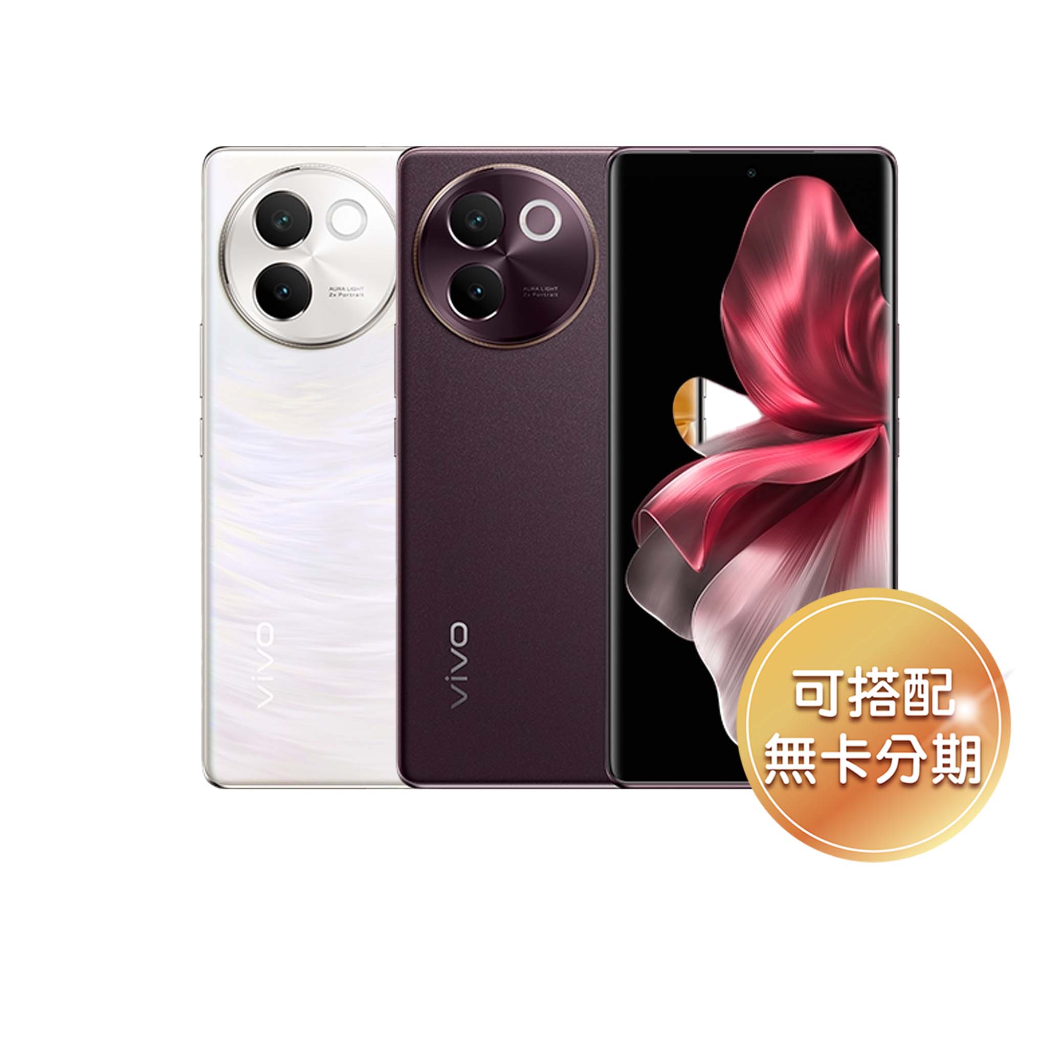 柔光人像美拍手機 vivo V30e 5G