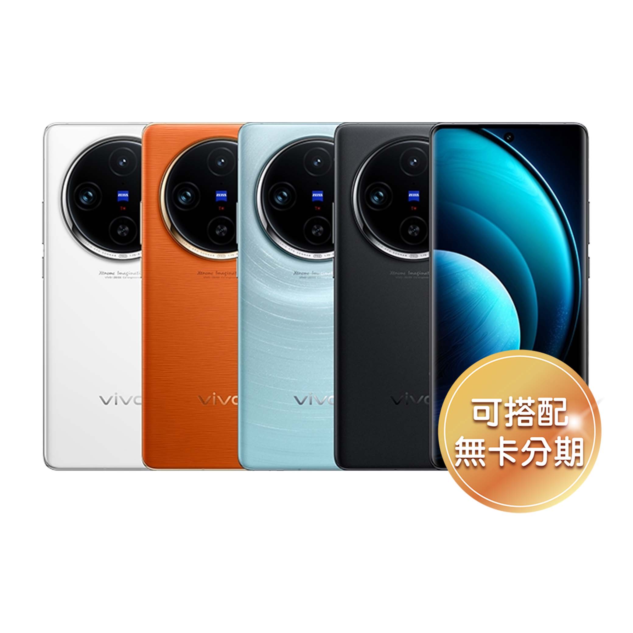 蔡司 APO 超級長焦鏡頭 vivo X100 Pro
