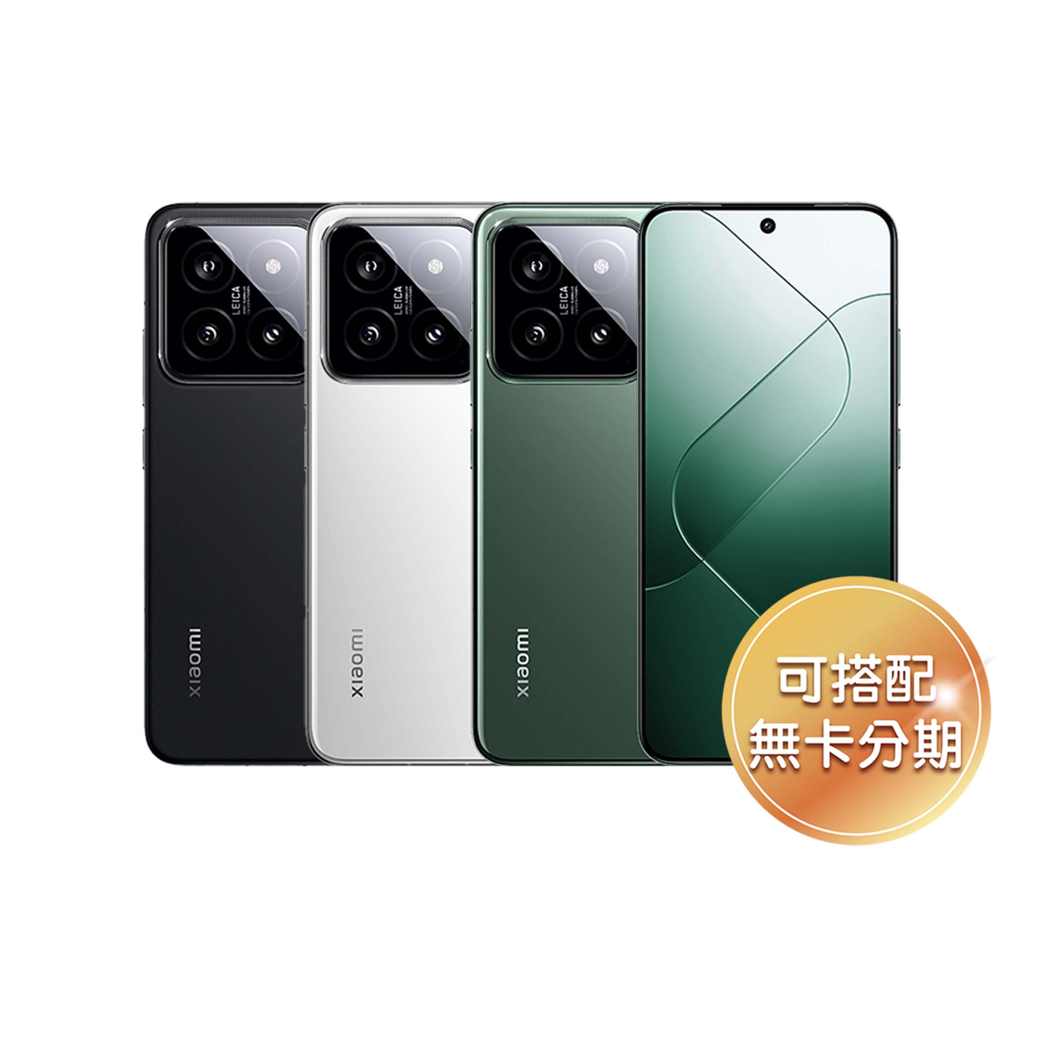 徠卡影像旗艦三鏡頭手機 Xiaomi 14