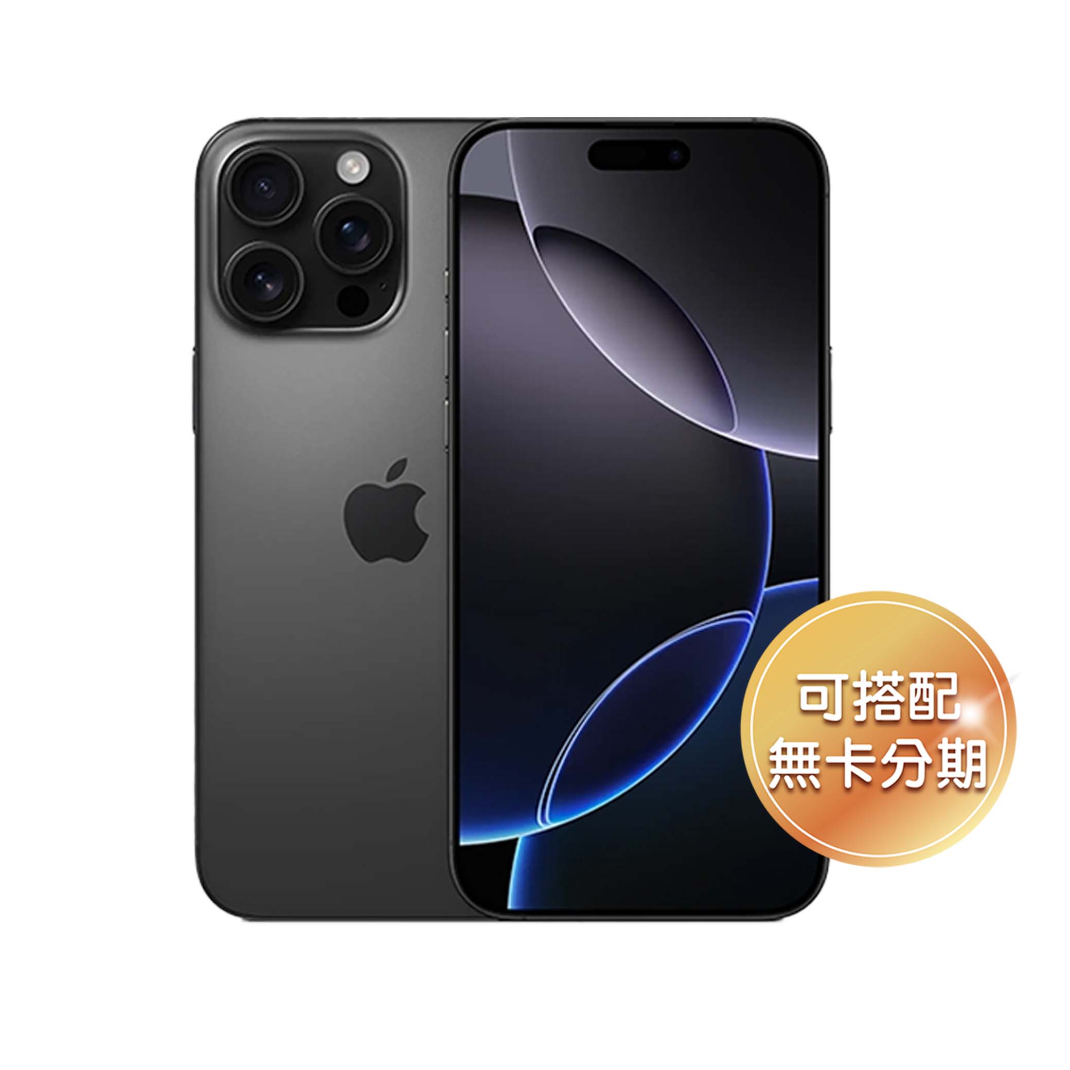 蘋果首款生成式 AI 手機 iPhone 16 Pro 1tb