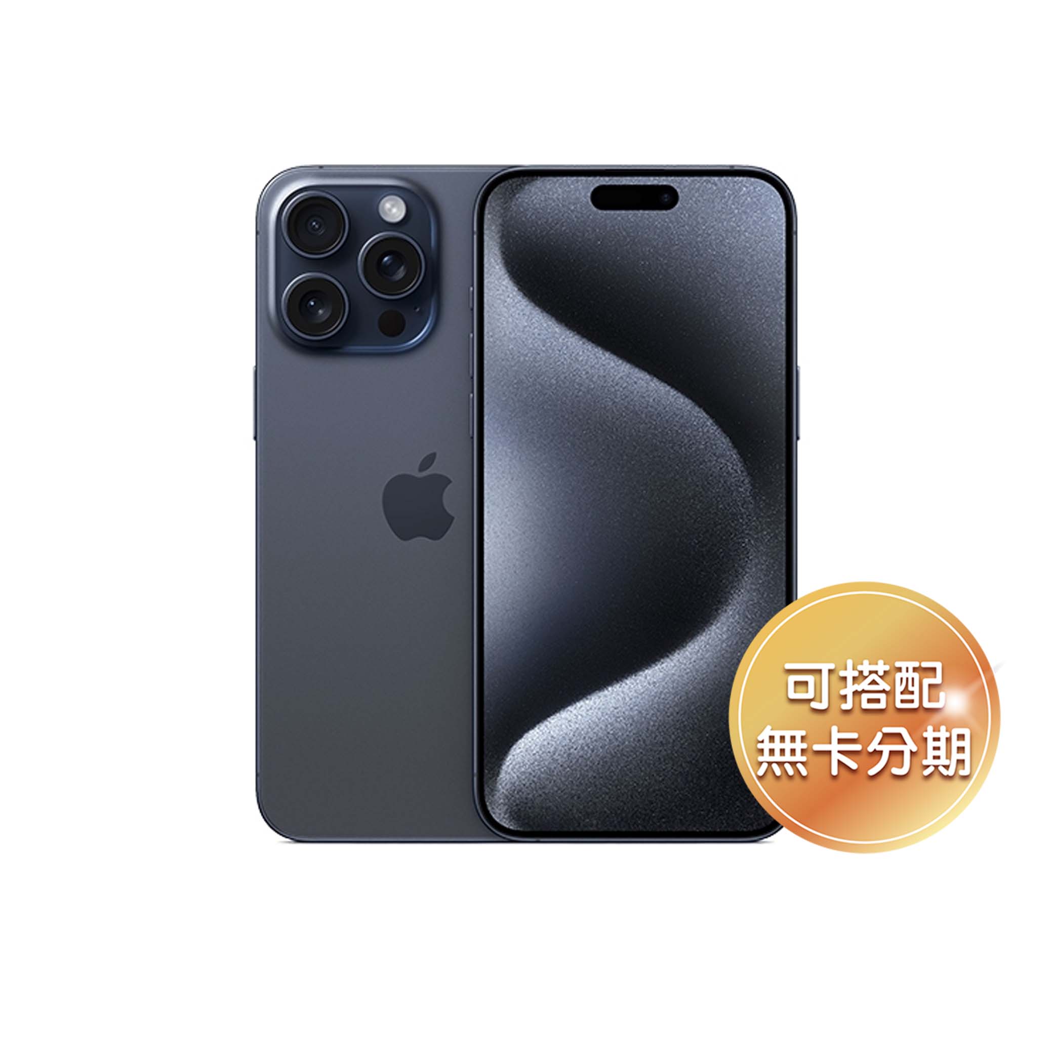 6.7 吋 OLED 顯示器 Apple iPhone 15 Pro Max 256GB 配置 6.7 吋 2,796 x 1,290pixels 解析度超 Retina XDR 顯示器，搭載 OLED 螢幕面板，擁有最高 2,000nits 螢幕峰值亮度；具備 ProMotion 技術，支援最高達 120Hz 自動適應更新頻率。延續「動態島」挖孔螢幕設計，不僅整合前鏡頭與 Face ID 功能，還具備「顯示通知」功能，可即時查看手機應用資訊。