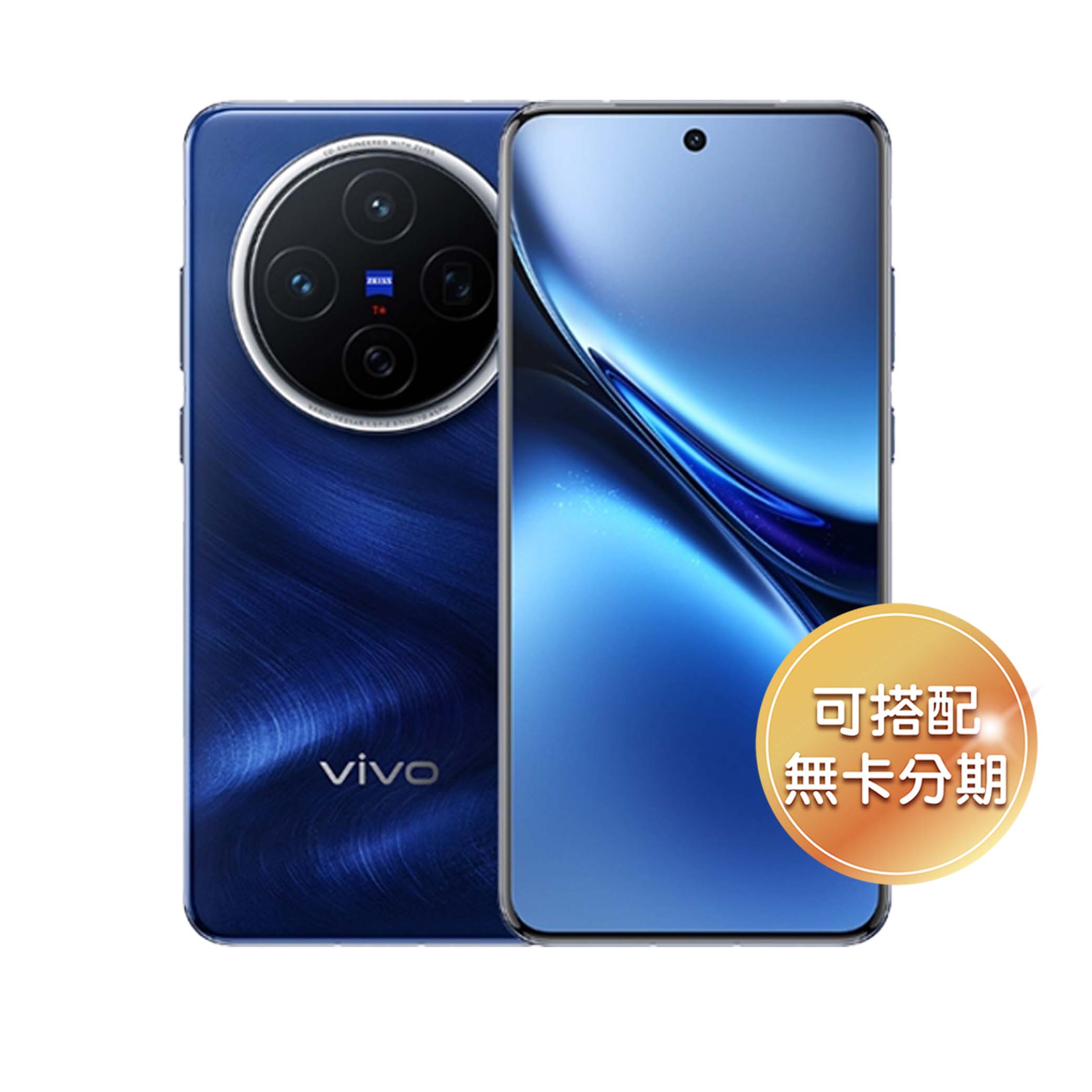 蔡司光學影像旗艦手機 vivo X200