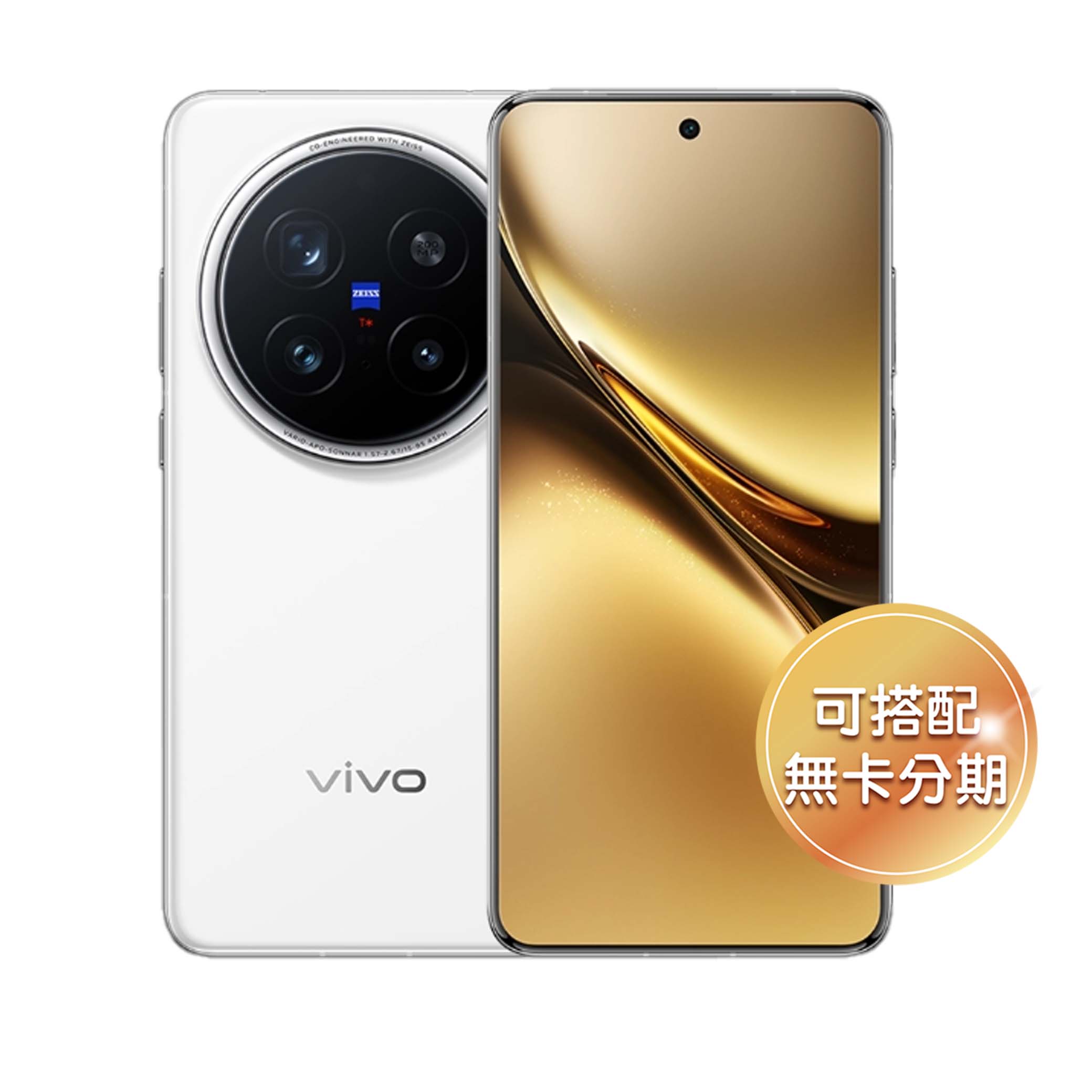 蔡司 2 億 APO 超級長焦手機 vivo X200 Pro