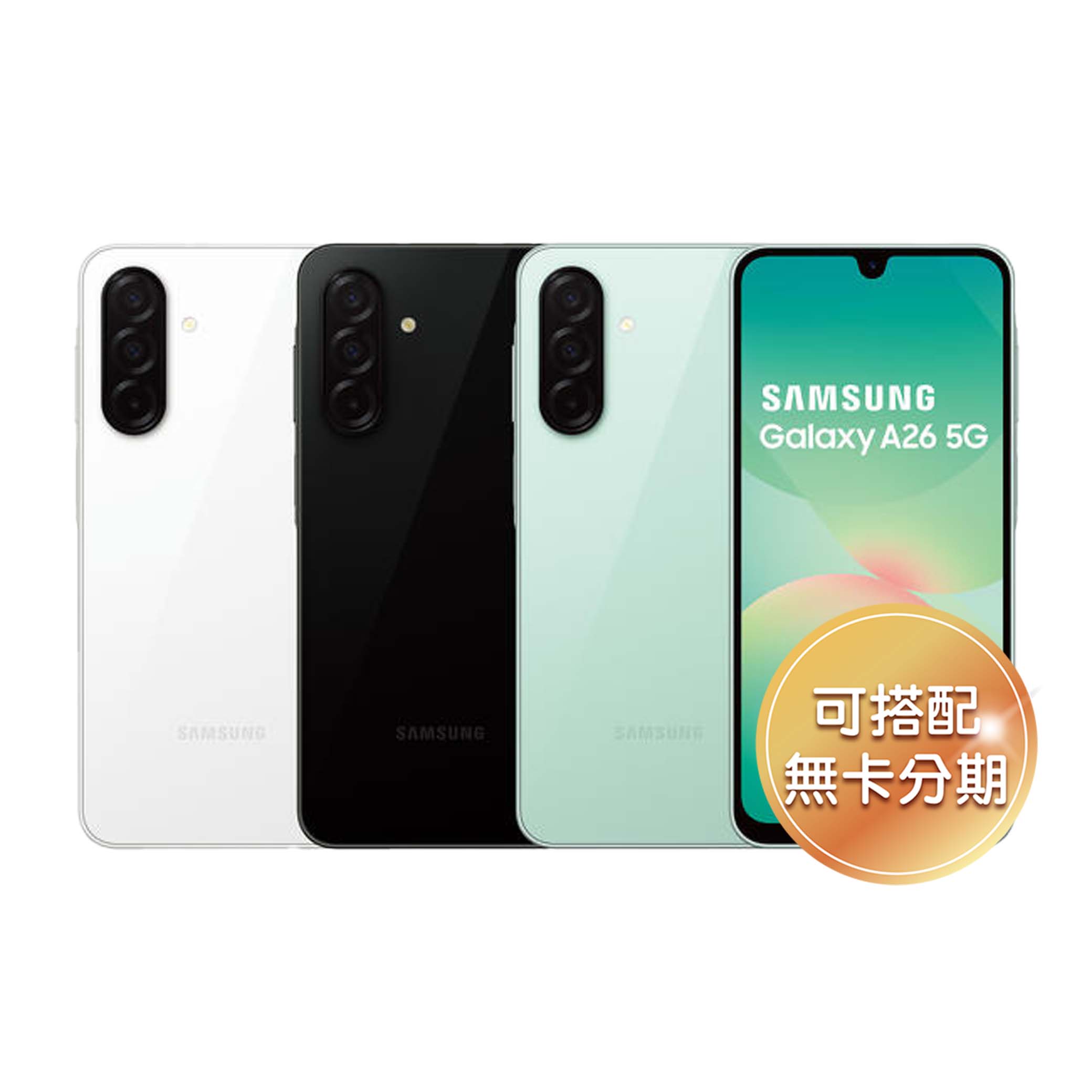 6.7 吋 Super AMOLED 螢幕 SAMSUNG Galaxy A26 5G 採用 U 極限全螢幕設計的 6.7 吋 Super AMOLED 螢幕，提供 FHD+ 解析度與 120Hz 螢幕更新率，可確保清晰的顯示效果，以及流暢的操作體驗。