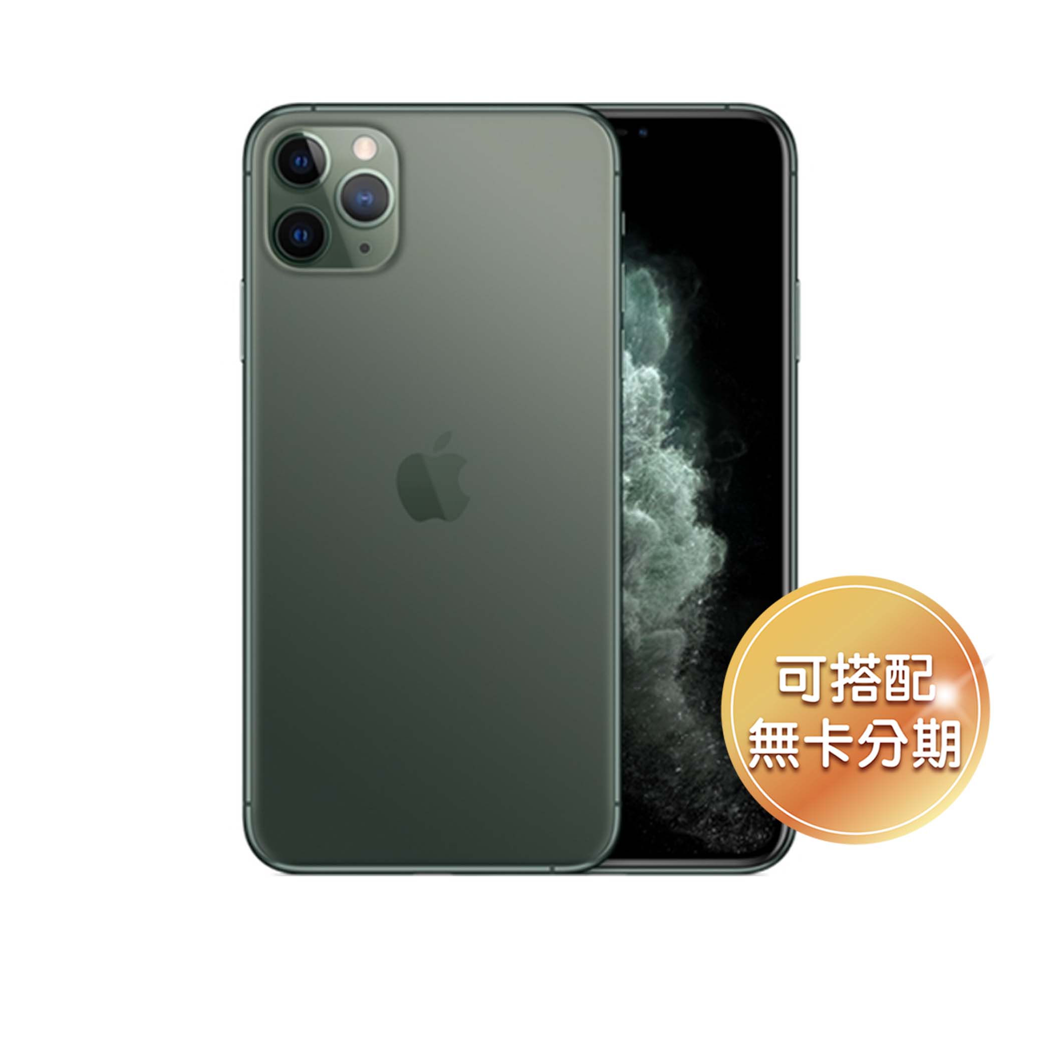 超 Retina XDR 顯示器 Apple iPhone 11 Pro Max 64GB 配置 6.5 吋 OLED 螢幕，搭載超 Retina XDR 顯示器的最高亮度，陽光下螢幕亮度最高可達 800nit，當你觀看動態範圍內容時亮度則為 1,200nit，搭配原彩顯示技術，可調整白平衡，以配合你所處環境光線的色溫，時給予你極佳的閱讀體驗。Apple iPhone 11 Pro Max 64GB 搭載杜比全景聲，具備 3D 空間環繞音效，讓你感覺彷彿身臨其境，還擁有空間音訊技術，能模擬環繞聲，營造更引人入勝的體驗；享有「觸覺回饋觸控」，能使用項目特色選單與捷徑，讓操作更便捷。