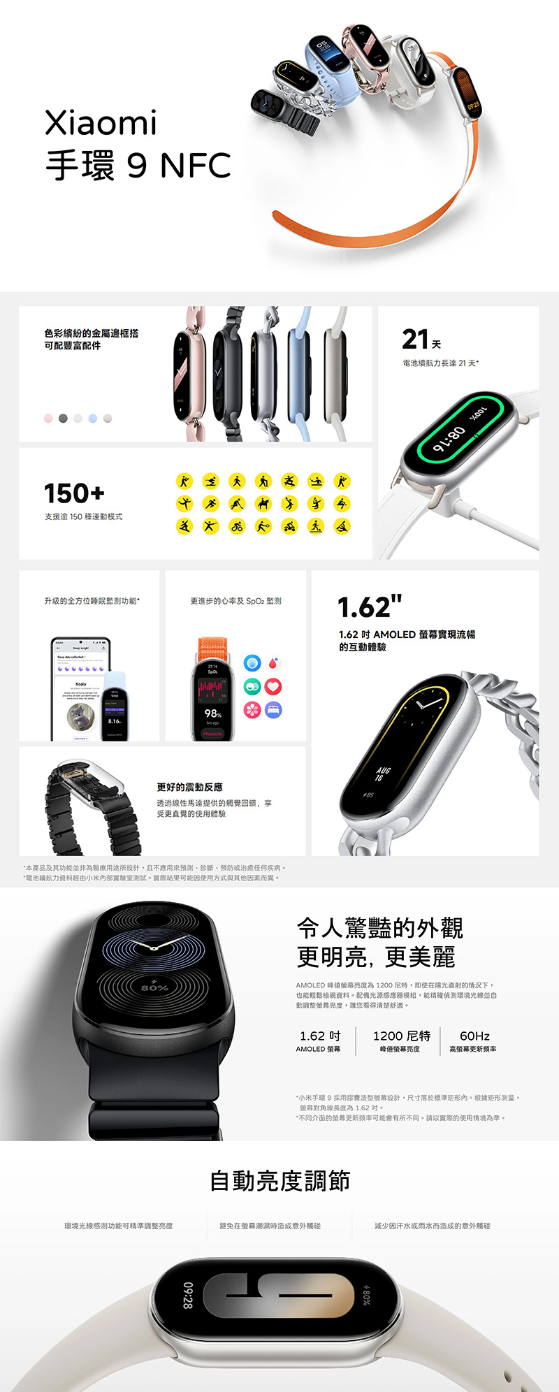Xiaomi 手環 9 NFC/標準版