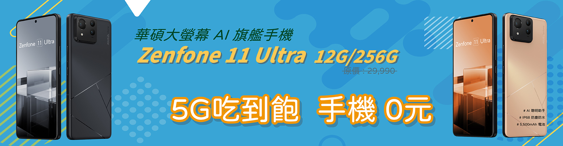6.78 吋 E6 AMOLED 螢幕 ASUS Zenfone 11 Ultra 256GB 採用 6.78 吋 Samsung E6 AMOLED「挖孔」螢幕，提供 LTPO 1~120Hz 自適應更新率調節，遊戲模式下還能啟用最高 144Hz 更新率，提供更加順暢的畫面表現。此外，螢幕具備最高 2,500nits 局部峰值亮度，通過 HDR 10、YouTube HDR 等標準，支援光學螢幕指辨識功能。