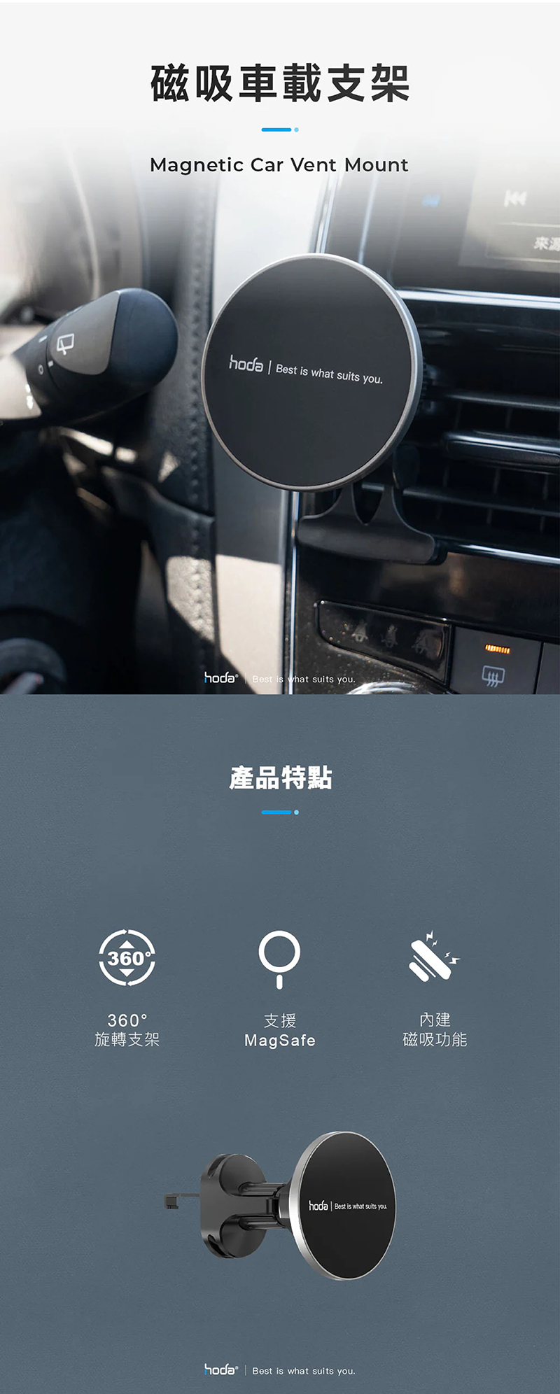 親膚矽膠磁吸表面，保護愛機不被刮傷。強力磁吸，路況顛簸不掉落。適用iPhone 16 / 15 / 14 / 13 / 12系列機種 MagSafe 磁吸功能 安裝方便，穩夾牢靠不傷車，單手操作，一放即吸，行駛中便利又安全。 內附夾具支架與勾具支架，皆可360度萬向旋轉，全方位視角隨您自由調整。