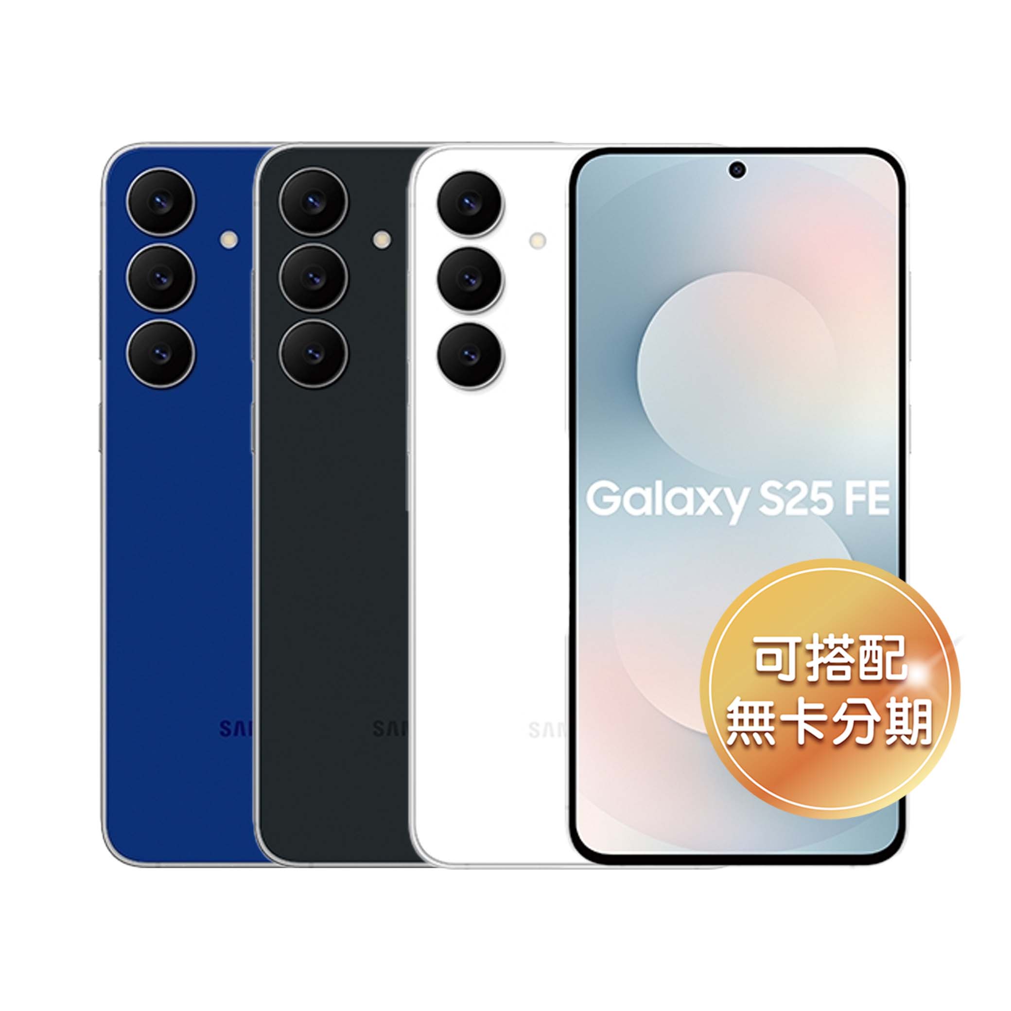 6.7 吋 120Hz 螢幕 SAMSUNG Galaxy S25 FE 配備 6.7 吋 Dynamic AMOLED 2X 螢幕，採用挖孔螢幕設計，支援最高 120Hz 螢幕更新率，帶來流暢順手的操作體驗。搭配 Vision Booster 顯示技術，螢幕能依照環境光源自動調整顯示效果，確保在各種光線下都能呈現清晰鮮明的影像表現。