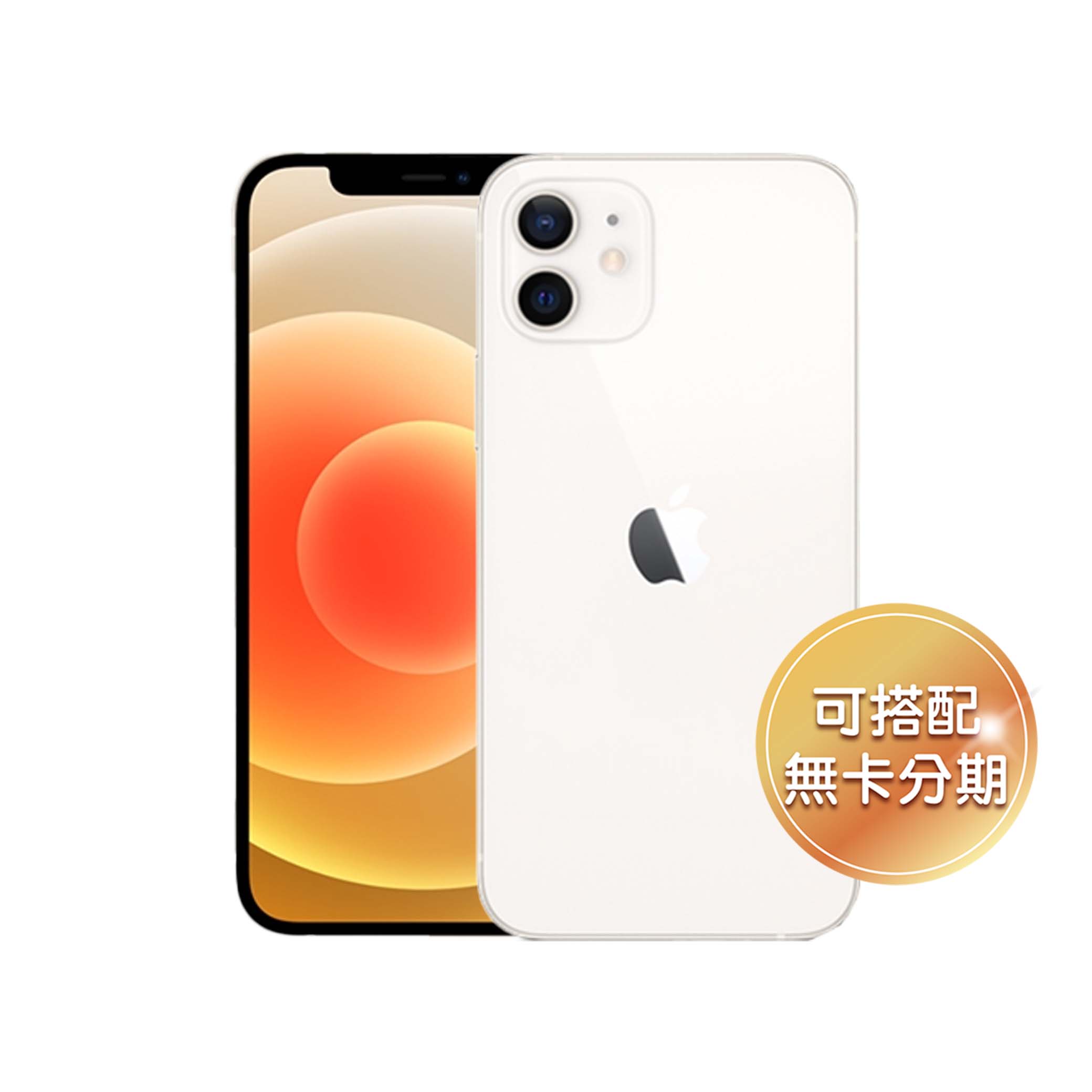 6.1 吋 OLED 顯示器 Apple iPhone 12 配置 6.1 吋 2,532 x 1,170pixels 解析度超 Retina XDR 顯示器，搭載 OLED 螢幕面板，不僅對比度顯著提升，同時具備 HDR、原彩顯示，讓螢幕表現更上層樓。