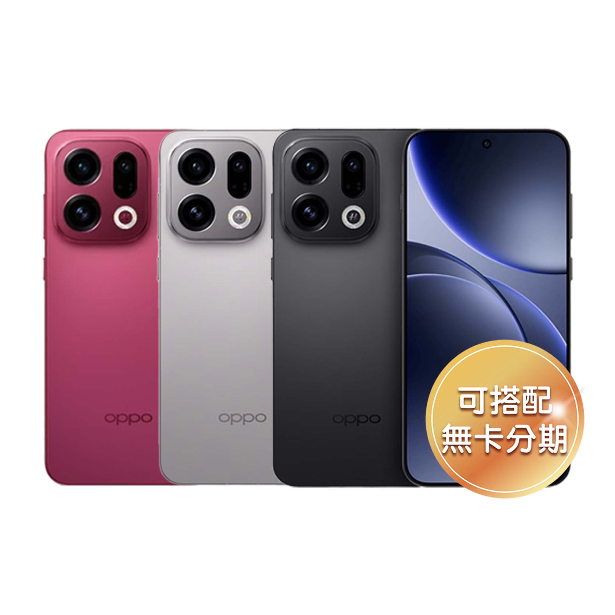6.59 吋 120Hz ProHDR 螢幕 OPPO Find X9 採用極窄四等邊框懸浮微曲螢幕設計，邊框僅 1.18mm，螢幕占比高達 95.4%，視覺上更顯沉浸。配備 6.59 吋 2,760 x 1,256pixels 解析度 ProHDR 螢幕，支援 120Hz 更新率，局部峰值亮度最高可達 3,600nits，全局峰值亮度則為 1,800nits。通過德國萊茵 TÜV 護眼認證與 SGS 認證，並支援最低 1nit 亮度、3840Hz 高頻 PWM 調光，在各種環境下都能維持明亮、自然且舒適的觀看體驗。