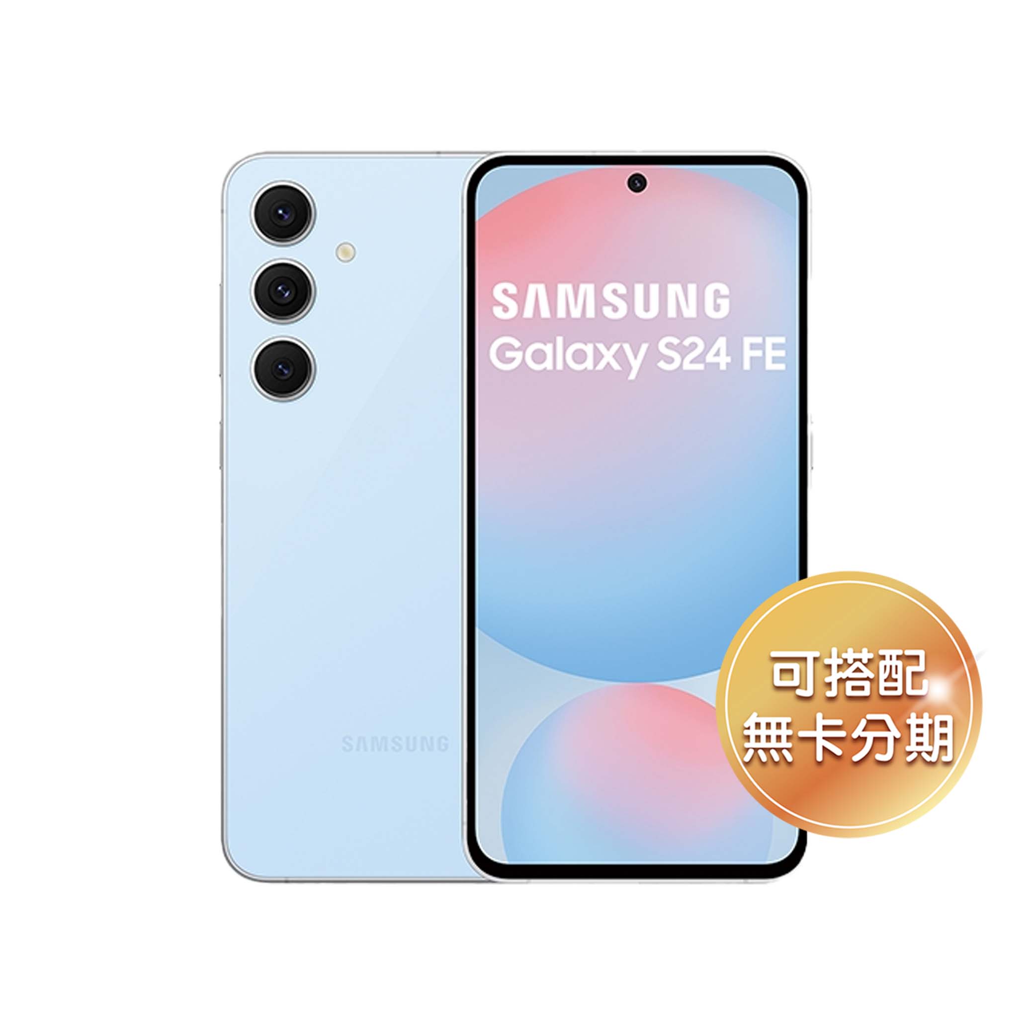 Exynos 2400e 處理器 SAMSUNG Galaxy S24 FE 運行 Android 14 作業系統，搭載 SAMSUNG Exynos 2400e 十核心處理器，內建 8GB RAM / 256GB ROM，支援 5G + 5G 雙卡雙待，具備 Wi-Fi 6E、藍牙 5.3、NFC，以及 Samsung DeX 功能。 續航部分，內建 4,700mAh 電池，支援 25W 閃電快充、15W 無線充電、無線電力分享。